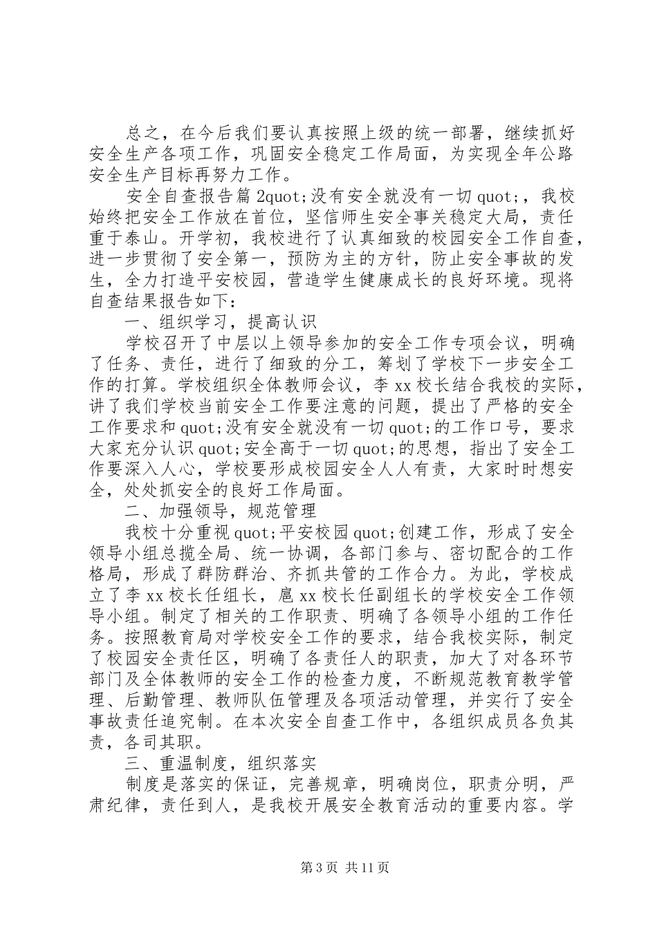 公路管理员安全自查报告汇编五篇_第3页