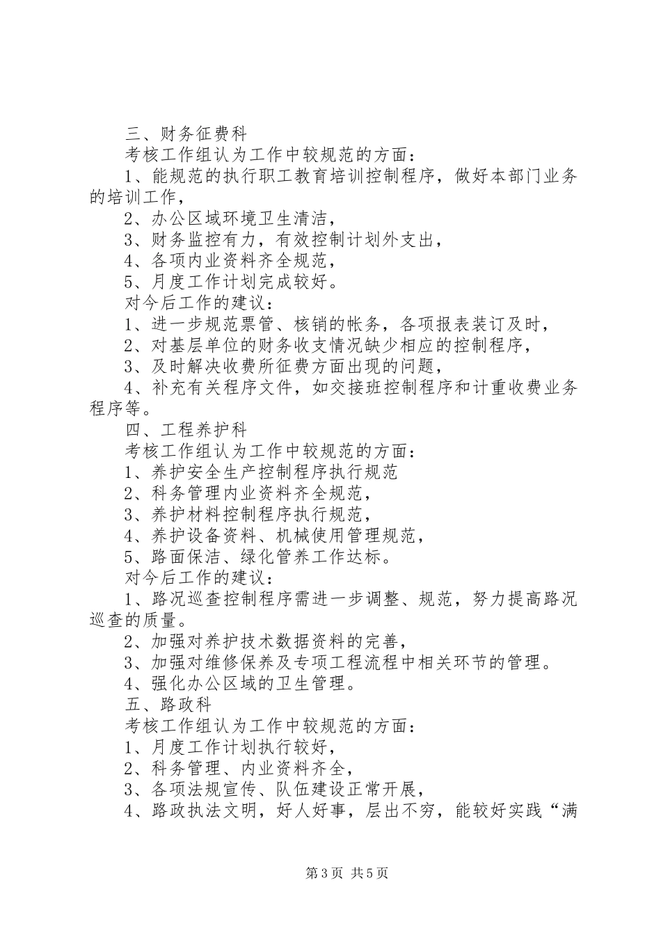 公路管理处机关科室质量体系考核总体评价报告(1)_第3页