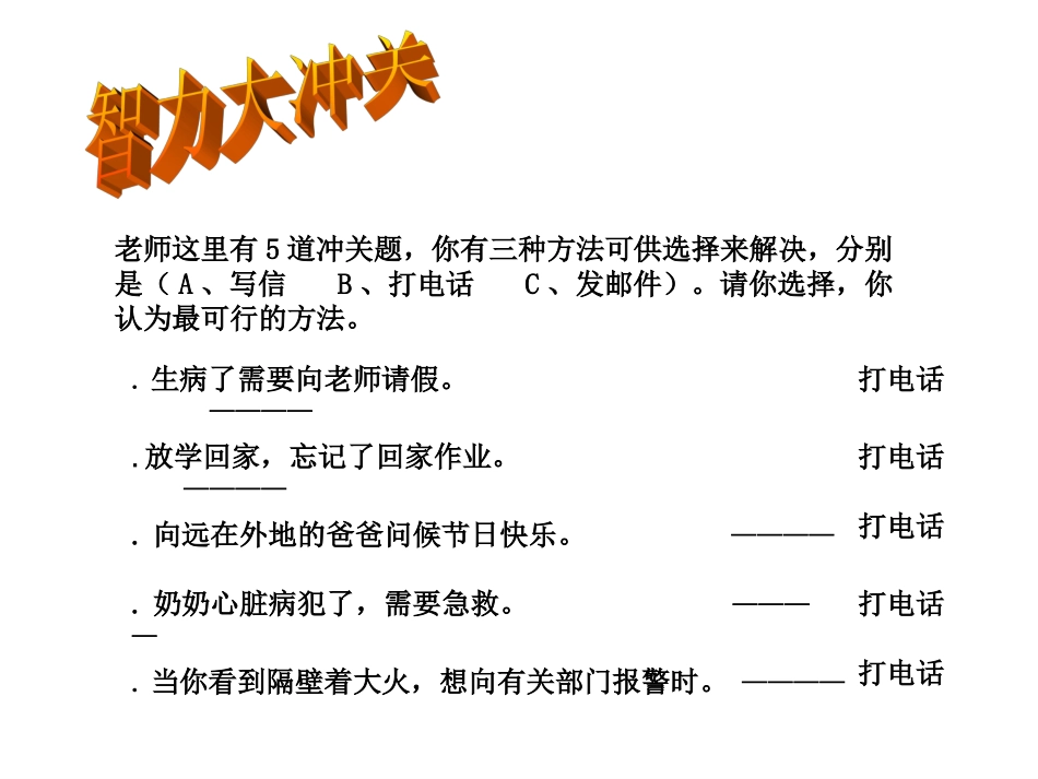 神奇的电话4_第2页