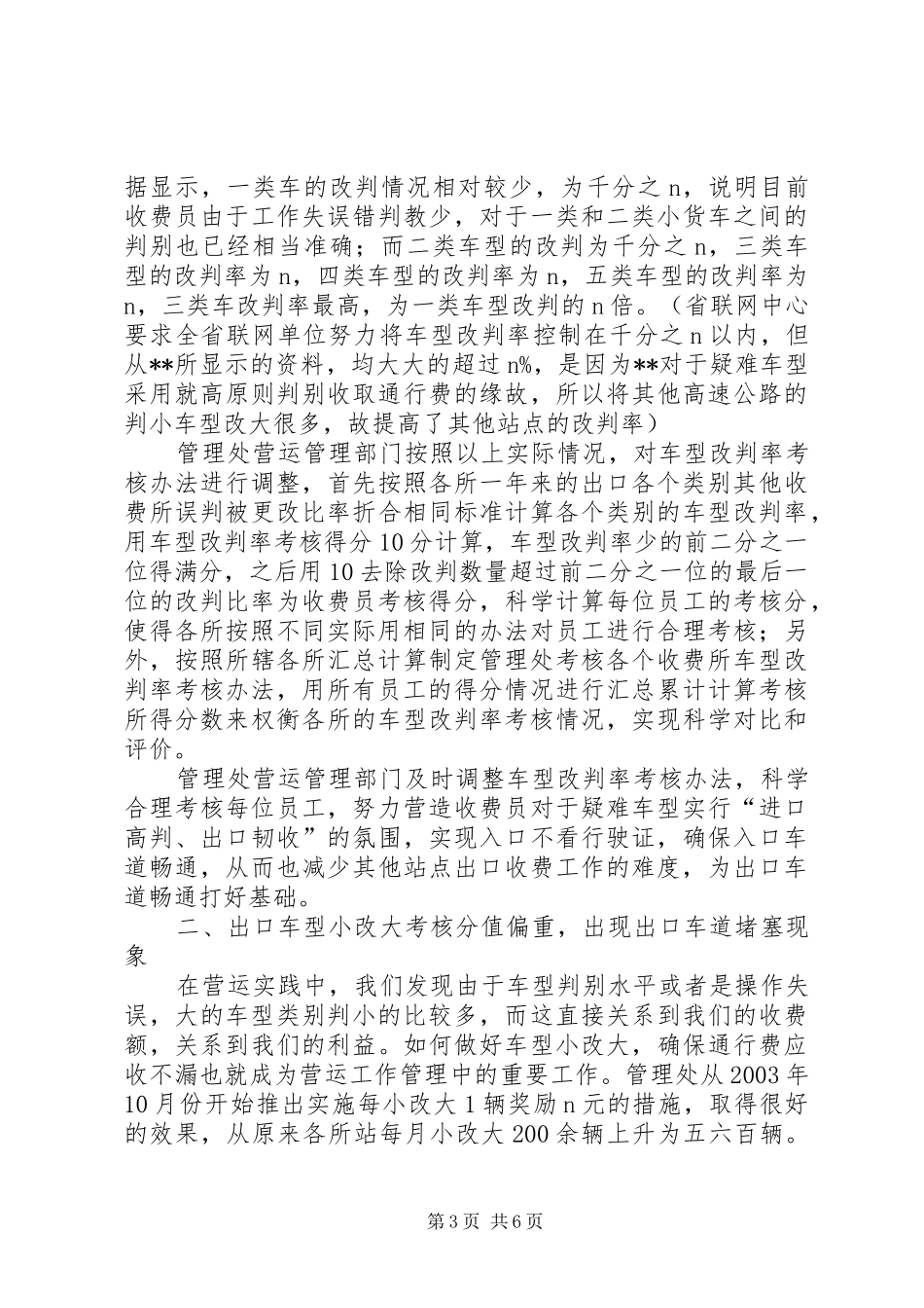 公路收费站营运调研分析报告调研报告_第3页