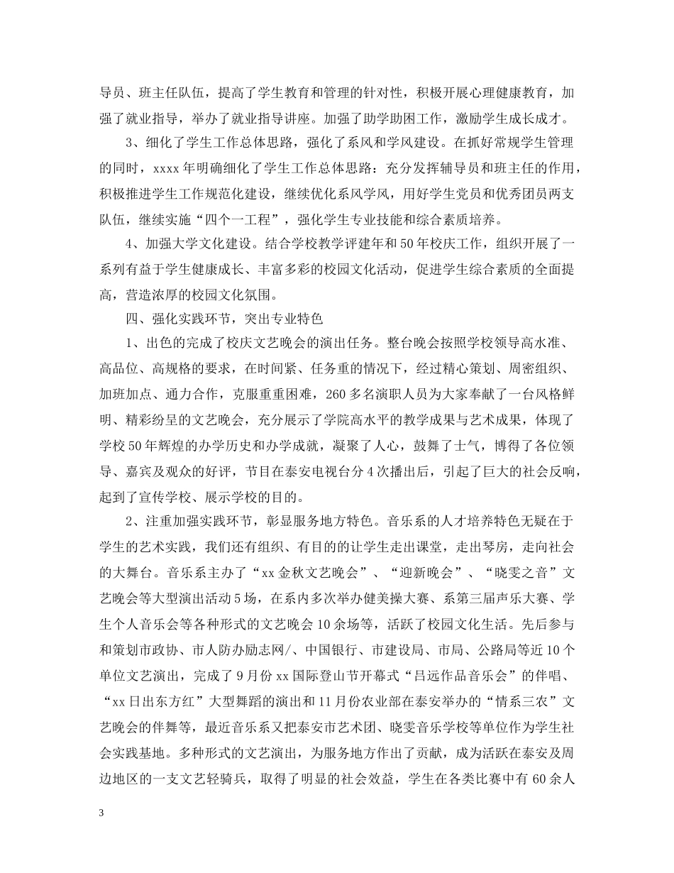 大学任课老师教学工作总结(五篇精选) _第3页