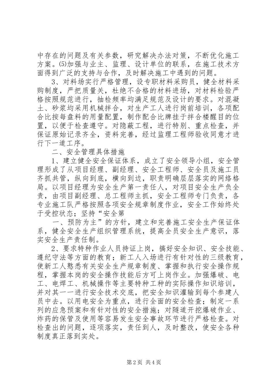 公路水运工程平安工地建设活动汇报材料_第2页