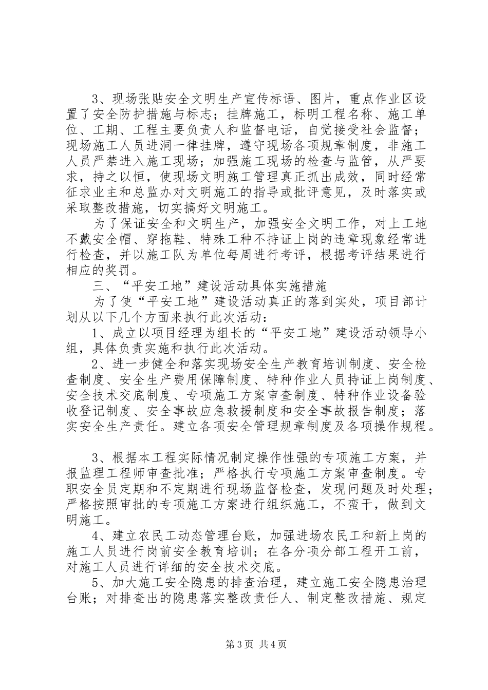 公路水运工程平安工地建设活动汇报材料_第3页