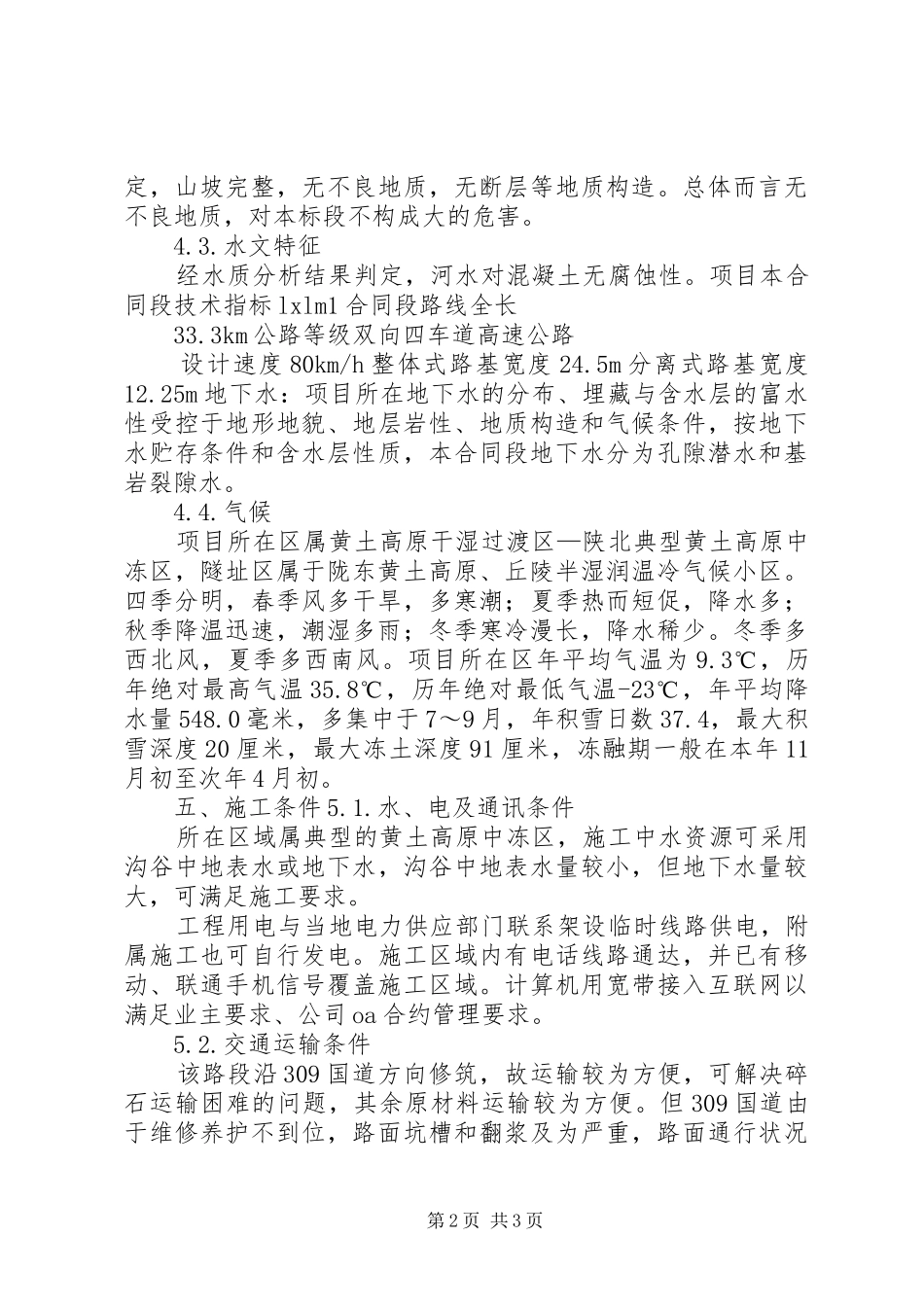 公路施工风险评估报告_第2页