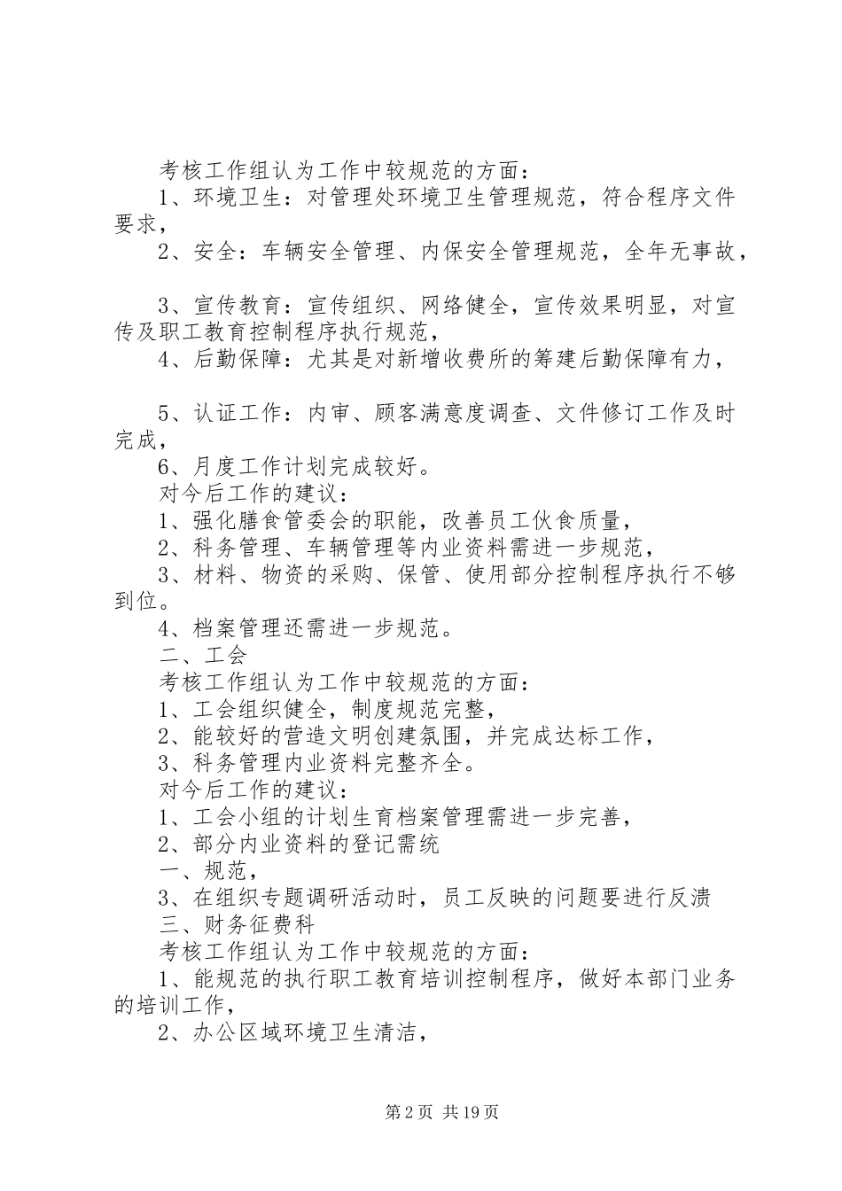 公路管理处机关科室质量体系考核总体评价报告_第2页