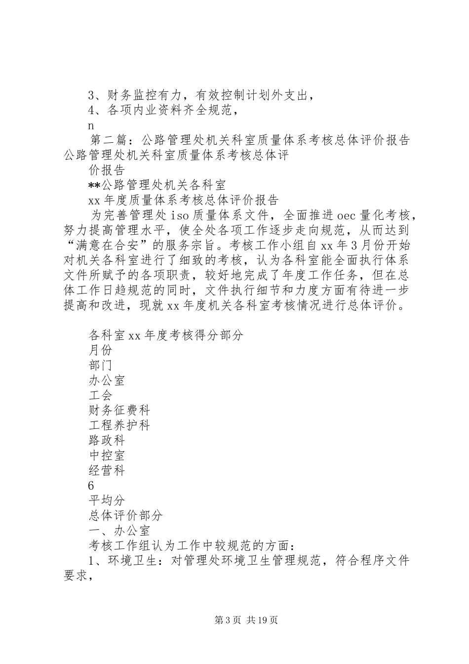 公路管理处机关科室质量体系考核总体评价报告_第3页