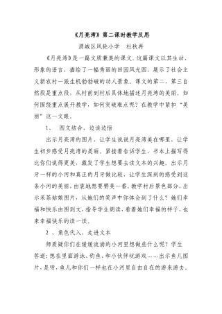《月亮湾》教学反思(1)