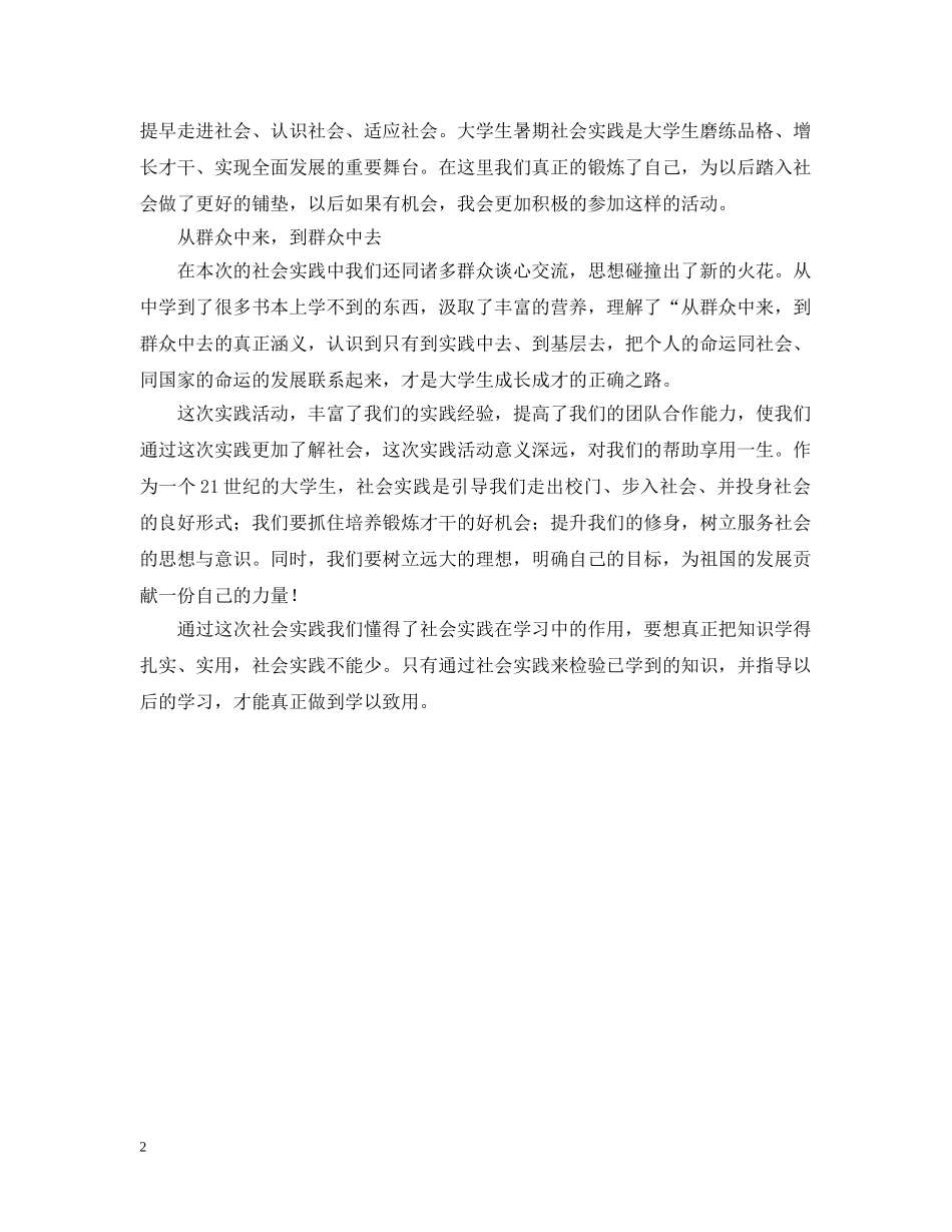大学假期社会实践活动总结范文 _第2页