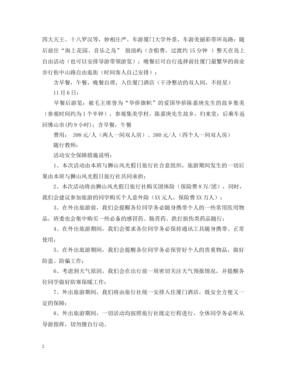 大学假期旅游计划书 _第2页