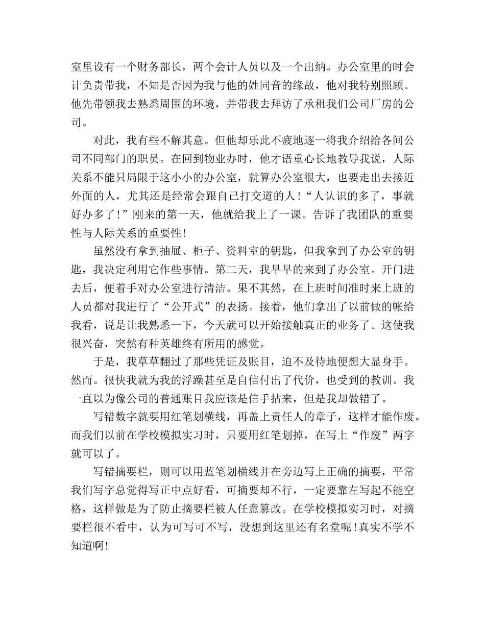 大学会计实习总结报告 _第2页