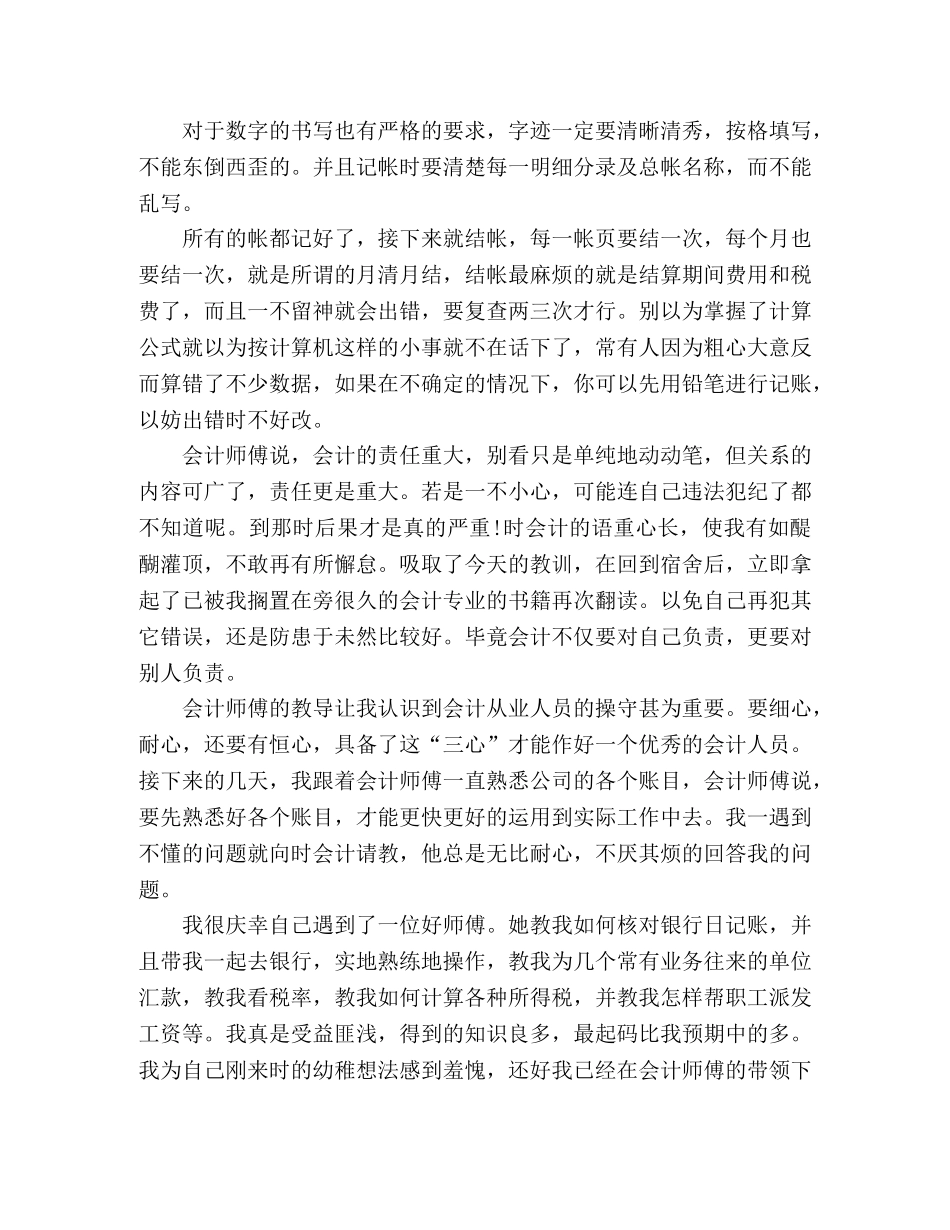 大学会计实习总结报告 _第3页