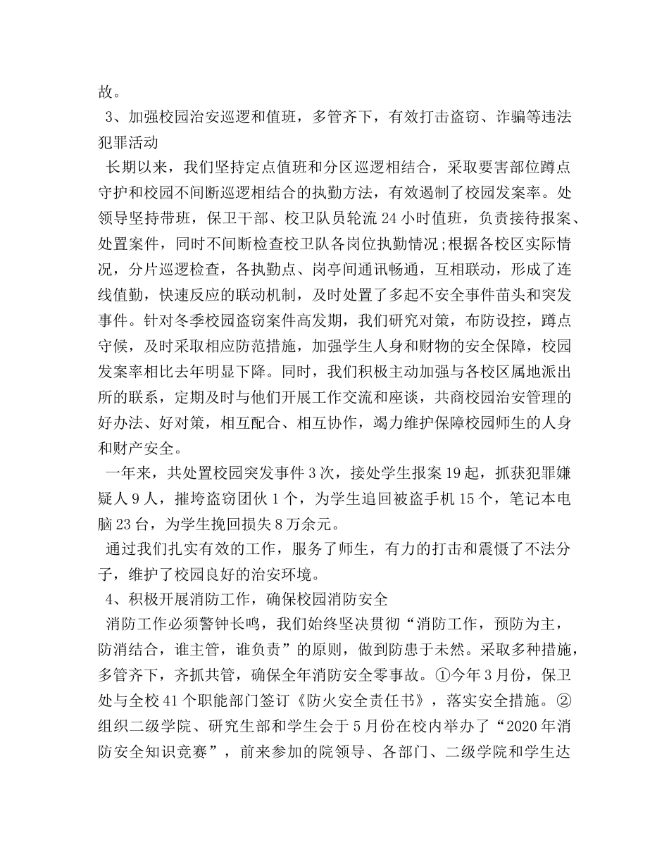 大学保卫部工作总结范文 _第3页
