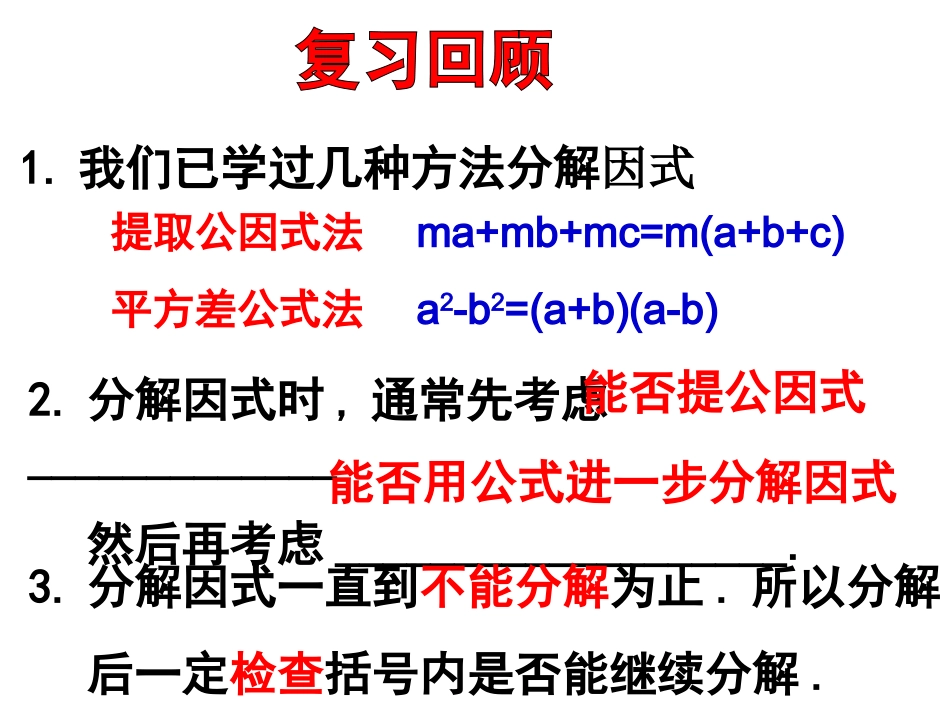因式分解-完全平方公式 (2)_第2页