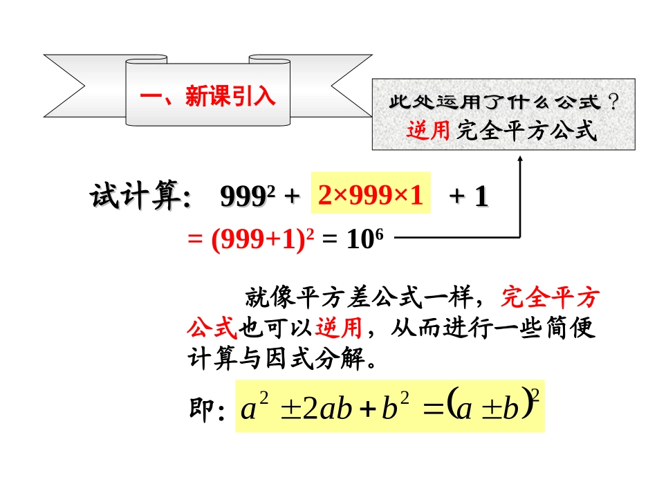 因式分解-完全平方公式 (2)_第3页