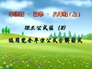 因式分解-完全平方公式 (2)