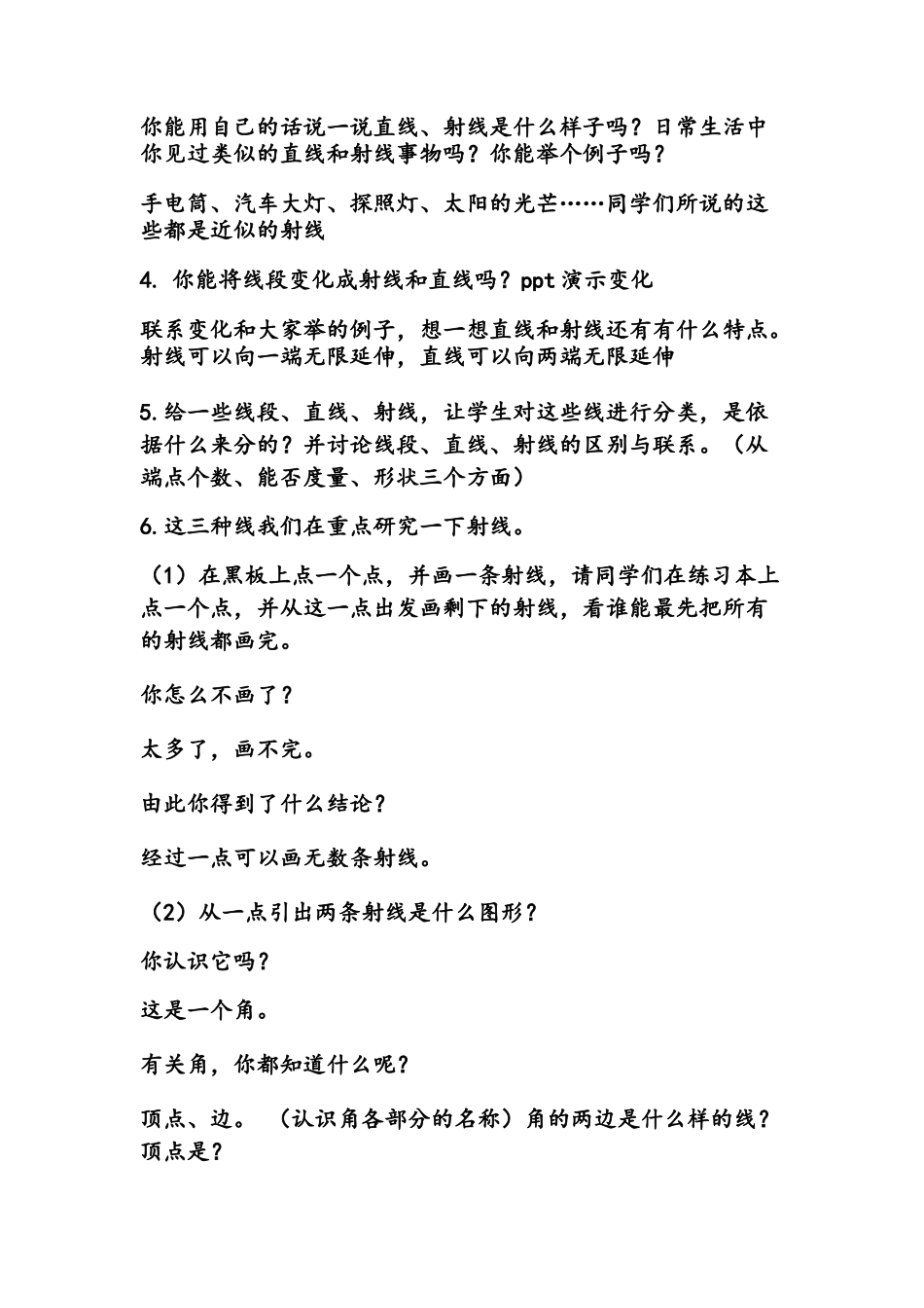 线段、直线、射线和角教学设计_第2页