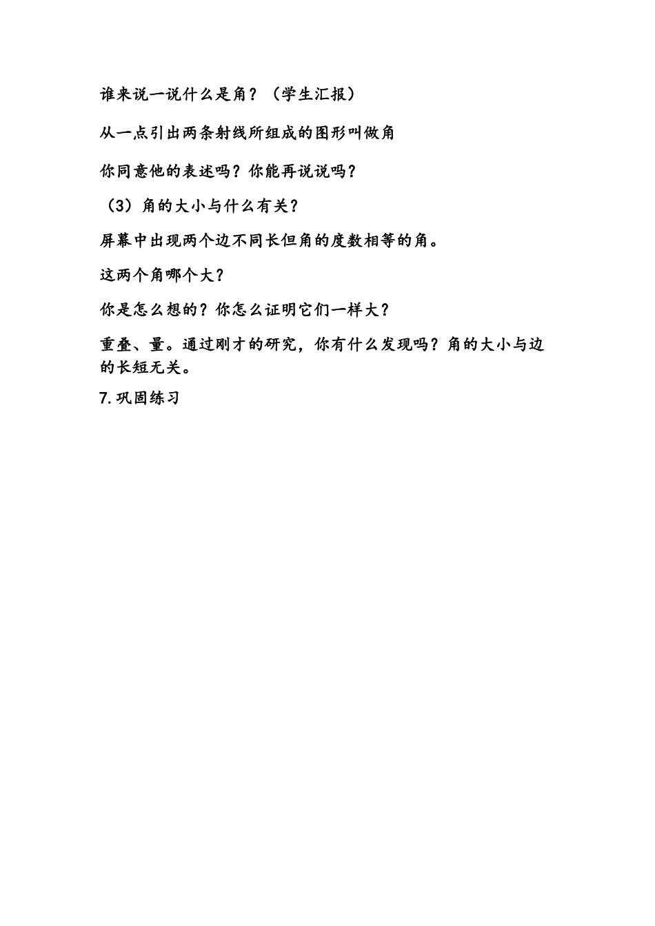 线段、直线、射线和角教学设计_第3页