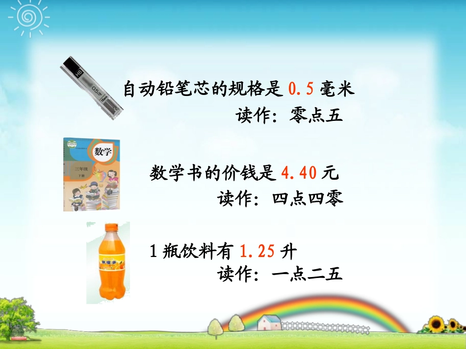 一班四组彭辉小数的初步认识_第2页