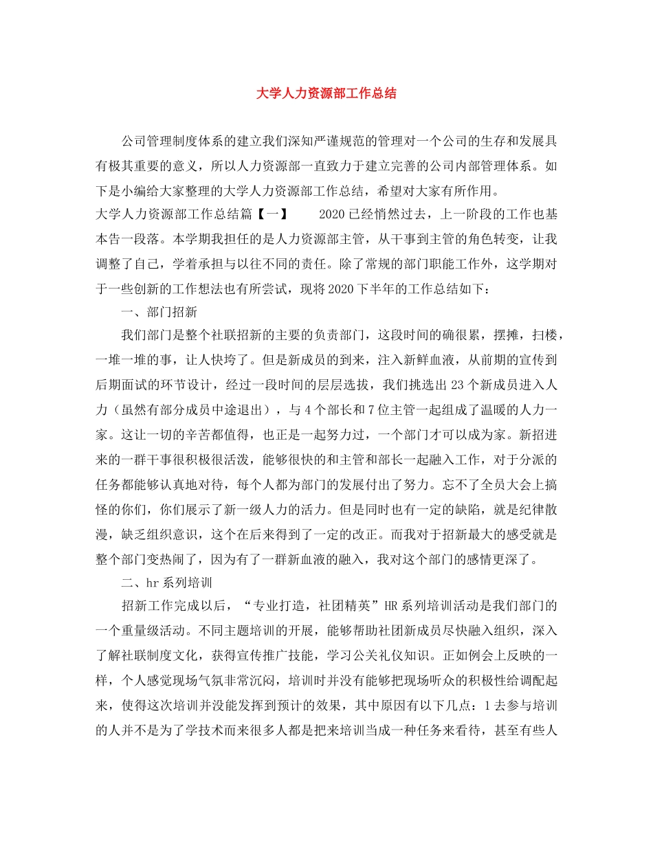 大学人力资源部工作总结 _第1页