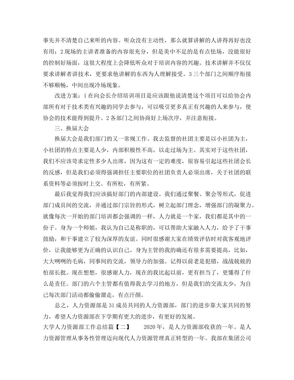 大学人力资源部工作总结 _第2页