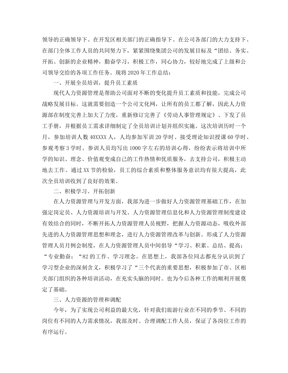 大学人力资源部工作总结 _第3页