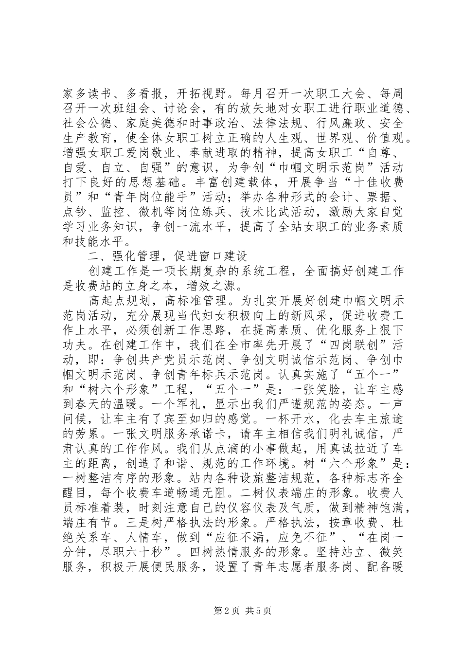 公路收费站创建巾帼文明示范岗工作汇报_第2页