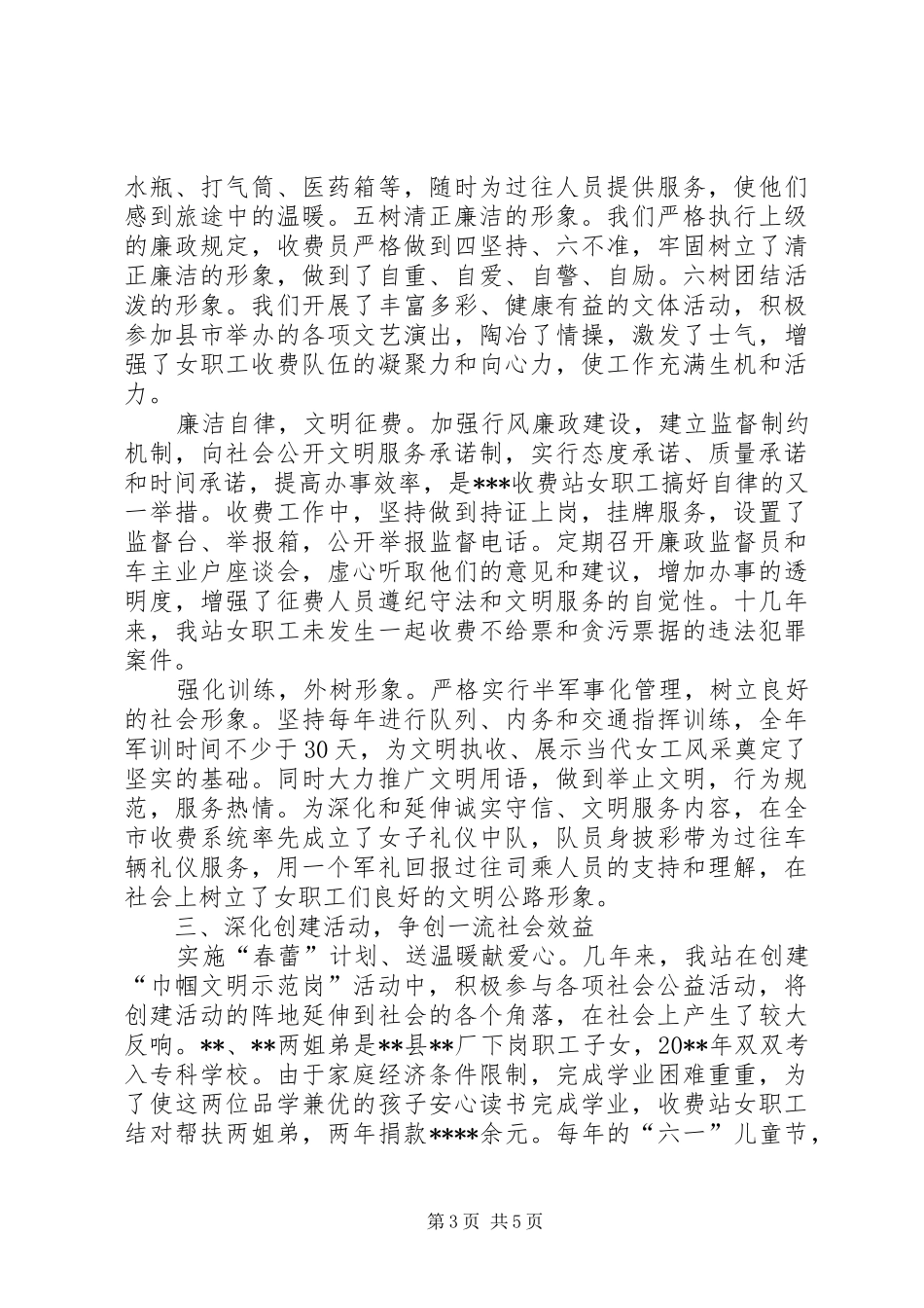 公路收费站创建巾帼文明示范岗工作汇报_第3页