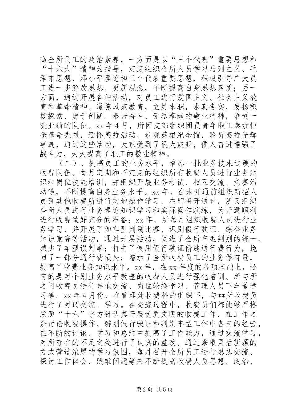 公路收费站文明创建调研报告_第2页