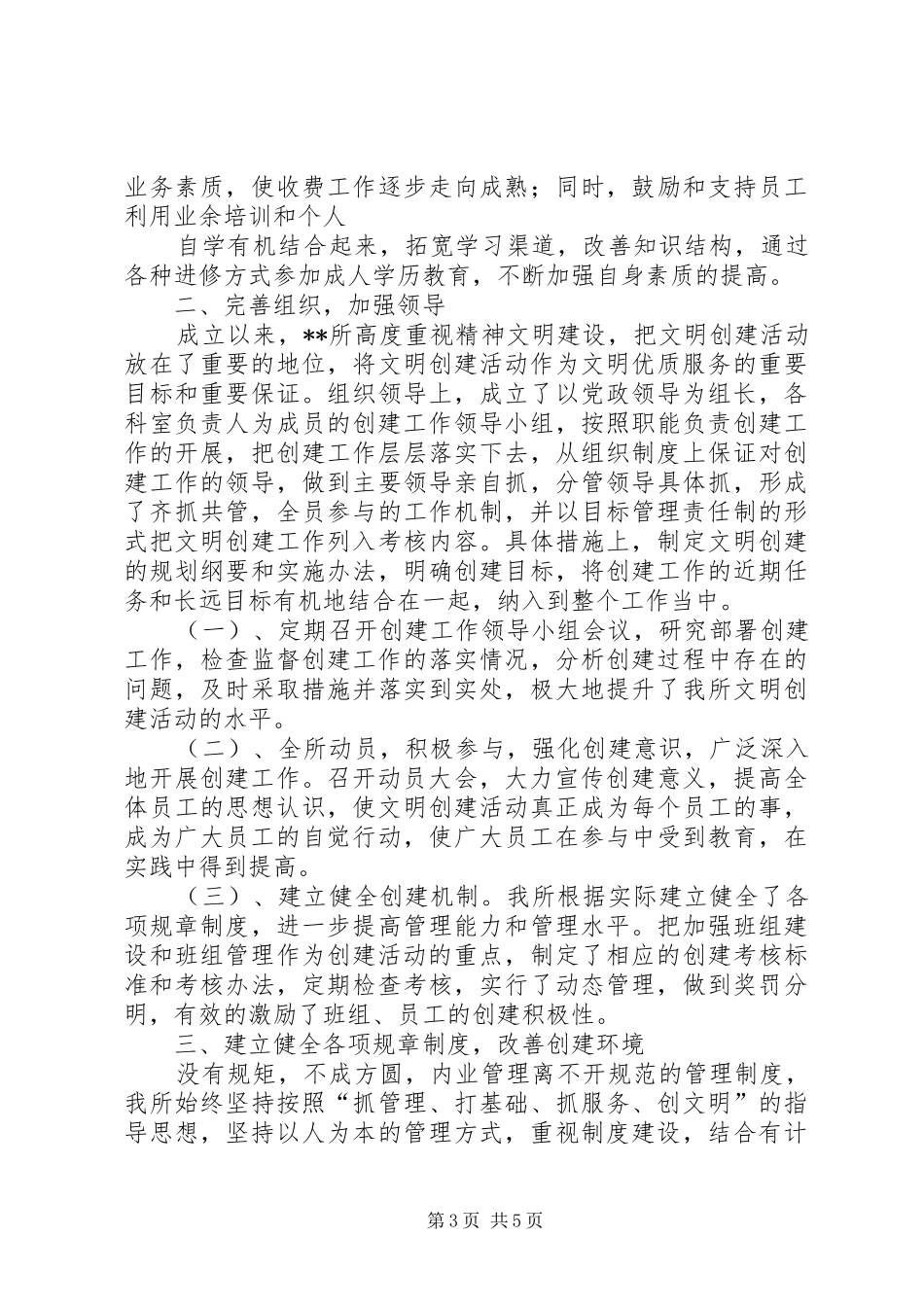 公路收费站文明创建调研报告_第3页