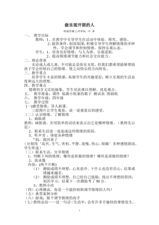 做乐观开朗的人