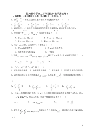 掇刀石中学高二下学期文科数学周练卷1