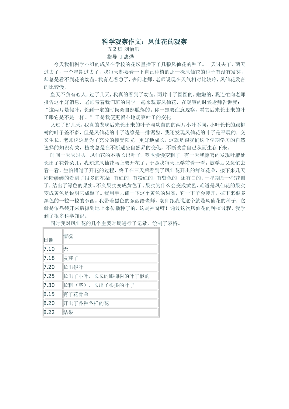 科学观察作文_第1页