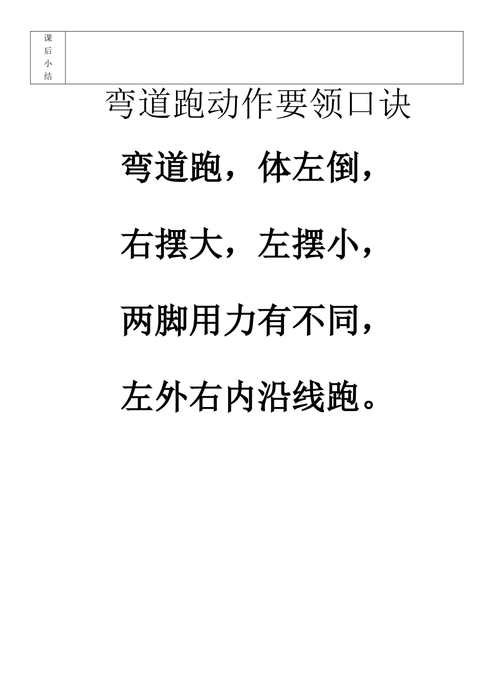 弯道跑教案 (2)_第3页