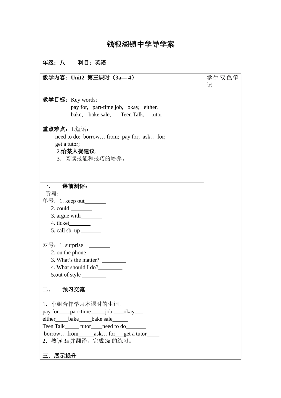 八年级下Unit2第三课时_第1页