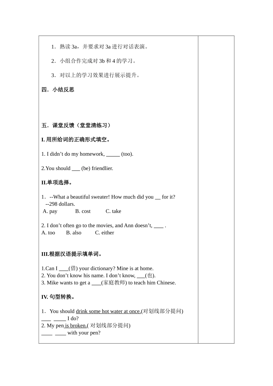 八年级下Unit2第三课时_第2页