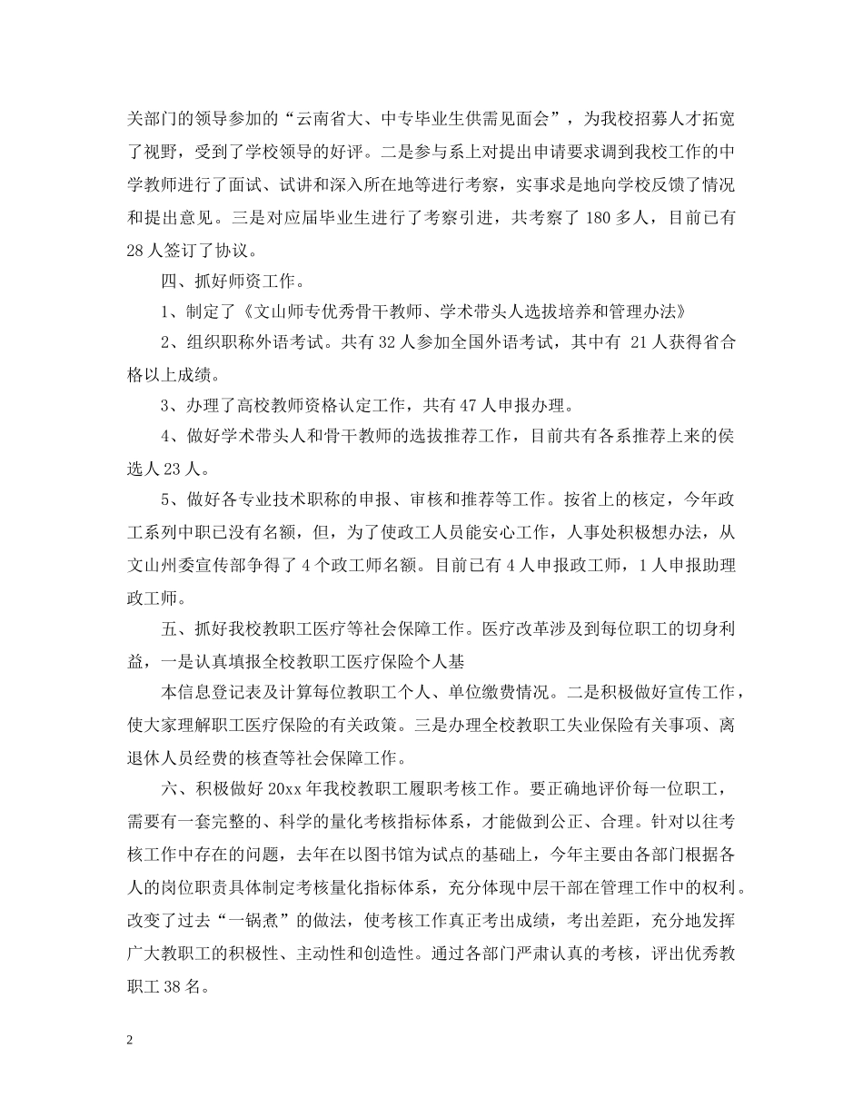 大学人事处工作总结 _第2页