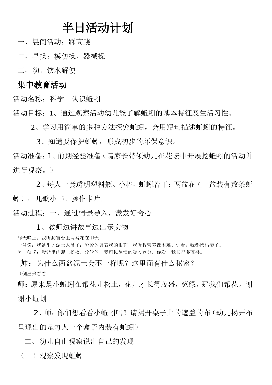 半日活动计划_第1页