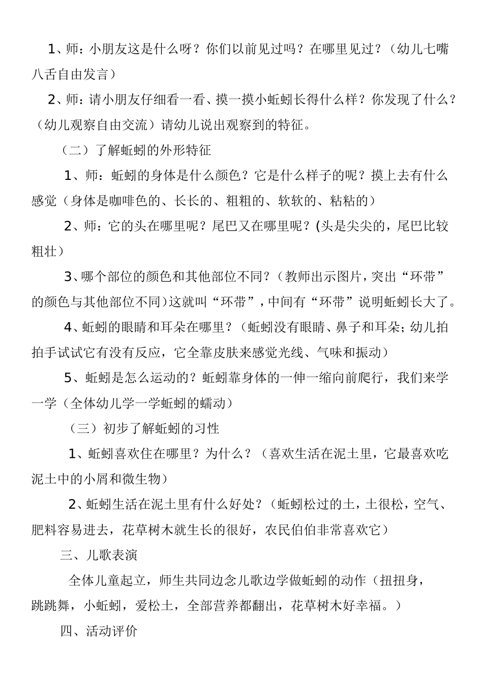 半日活动计划_第2页