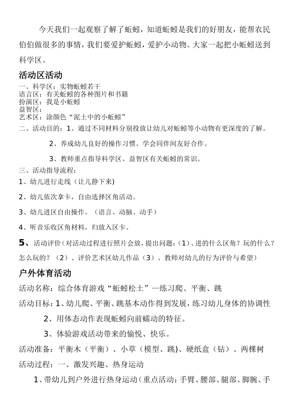 半日活动计划_第3页