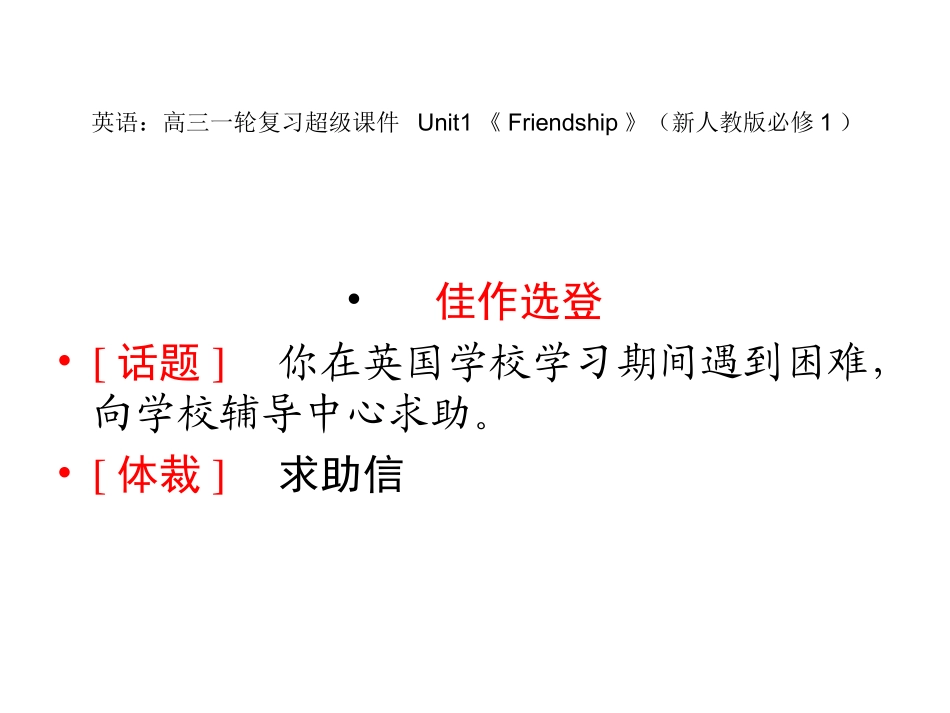 2015高三英语一轮复习超级课件Unit1(新人教版必修1)_第2页