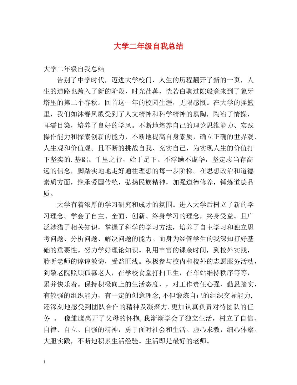 大学二年级自我总结 _第1页