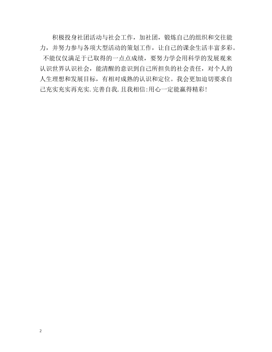 大学二年级自我总结 _第2页