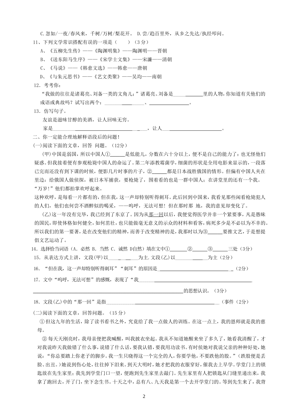 八年级语文下册第一次月考_第2页
