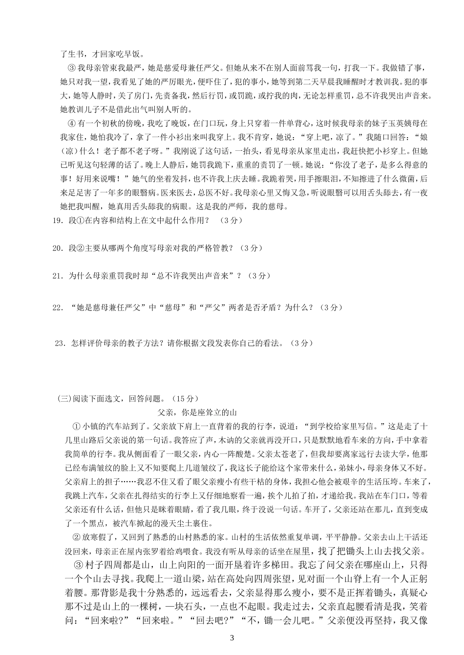 八年级语文下册第一次月考_第3页