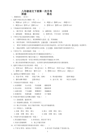 八年级语文下册第一次月考
