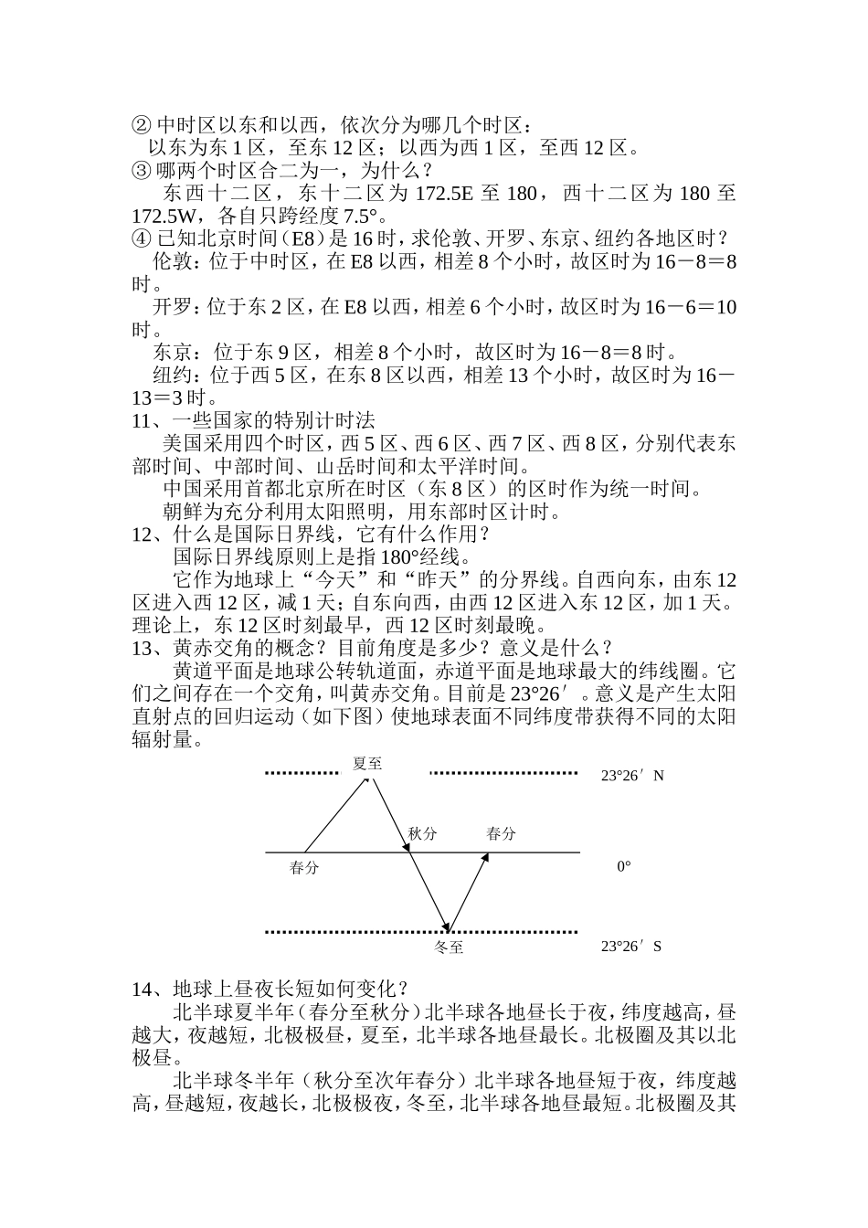 地理知识框架_第3页