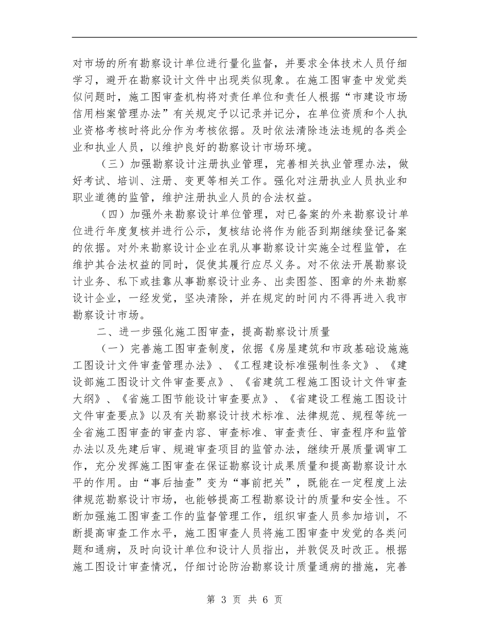 建设局勘察设计工作计划_第3页