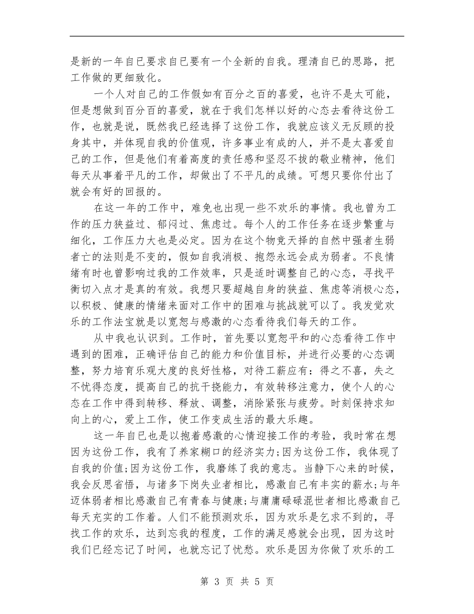 2024年4月统计人员工作总结_第3页