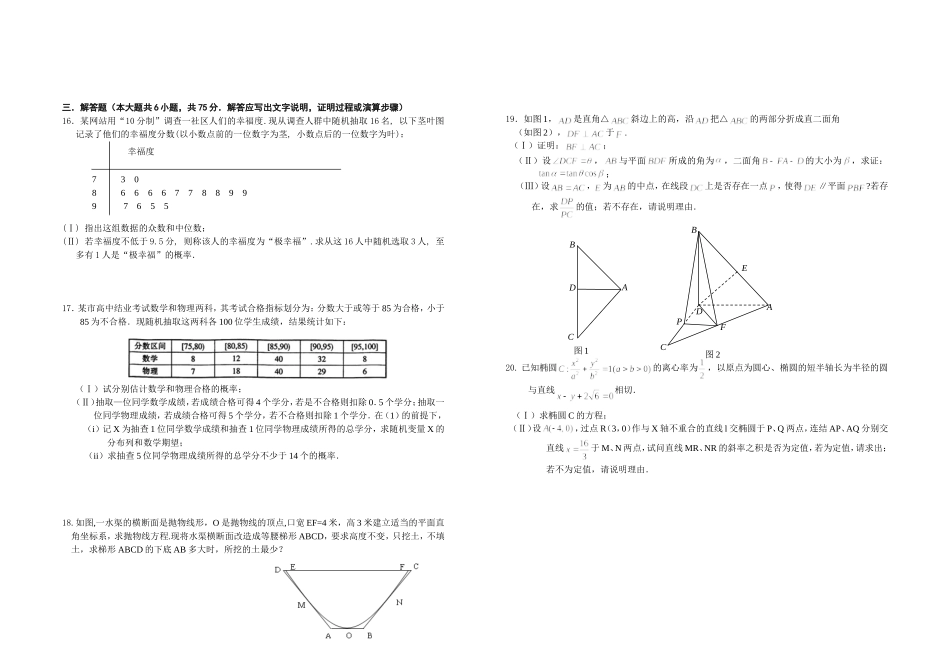 龙泉中学2014年高二理科数学周练（20）_第2页