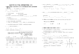 龙泉中学2014年高二理科数学周练（20）